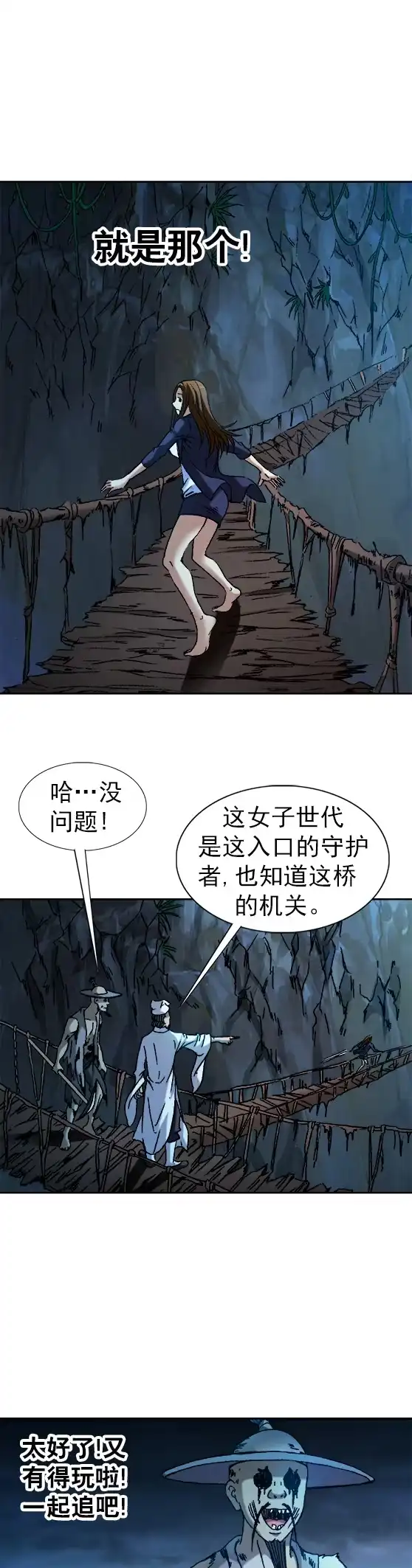 《异先生之深海灵王》第73话 樵夫 第6页