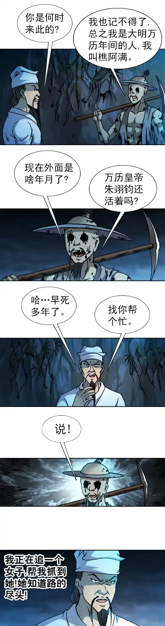 《异先生之深海灵王》第73话 樵夫 第5页