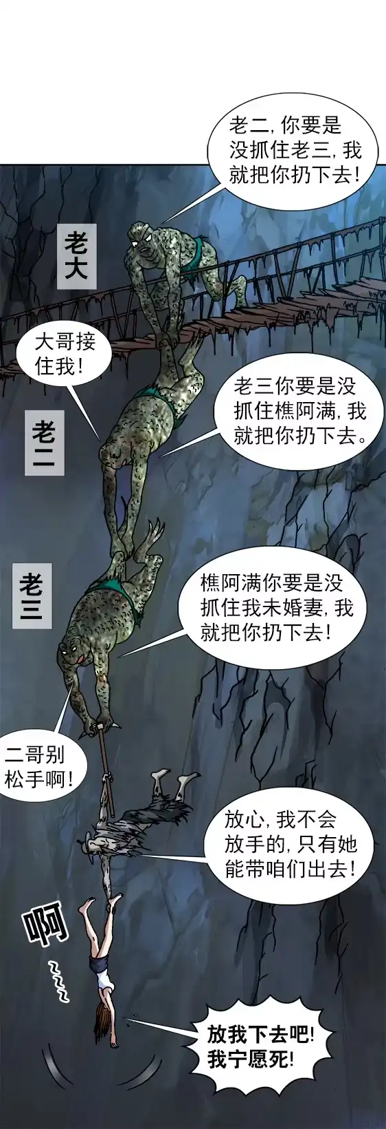 《异先生之深海灵王》第76话 猴子捞月 第11页