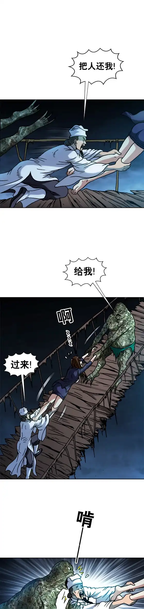 《异先生之深海灵王》第76话 猴子捞月 第4页