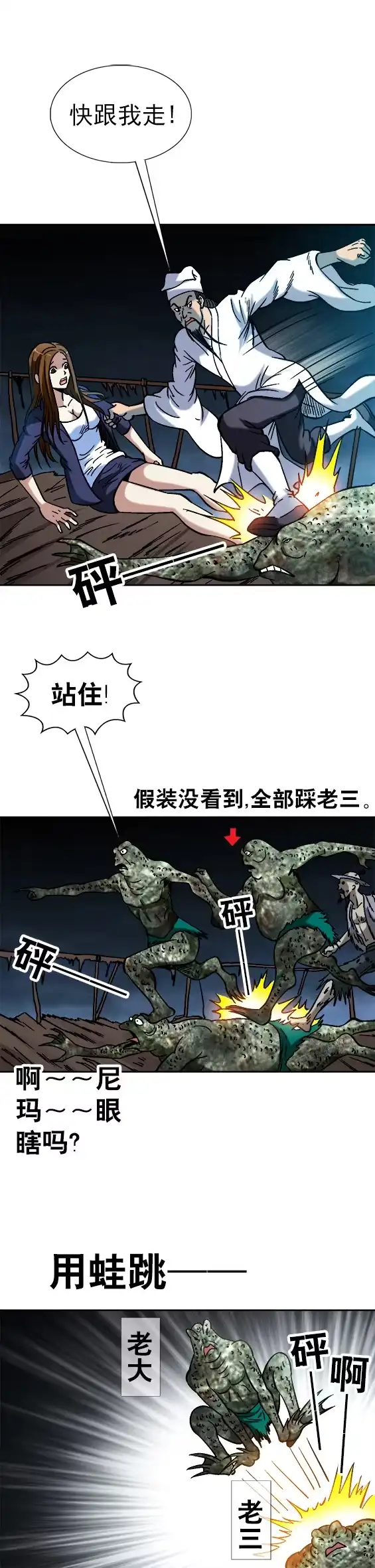 《异先生之深海灵王》第76话 猴子捞月 第2页