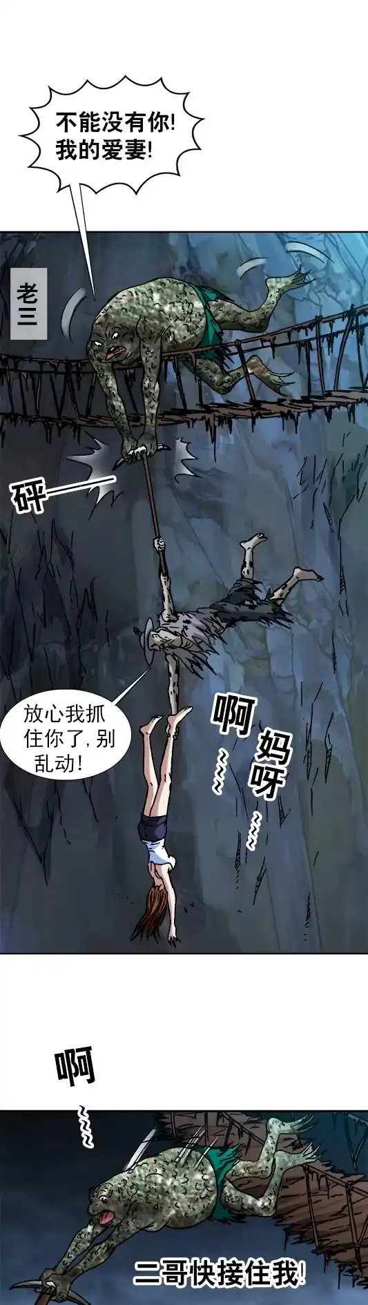 《异先生之深海灵王》第76话 猴子捞月 第10页