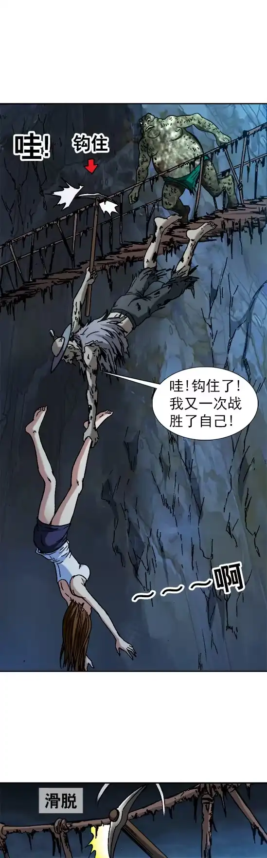 《异先生之深海灵王》第76话 猴子捞月 第9页