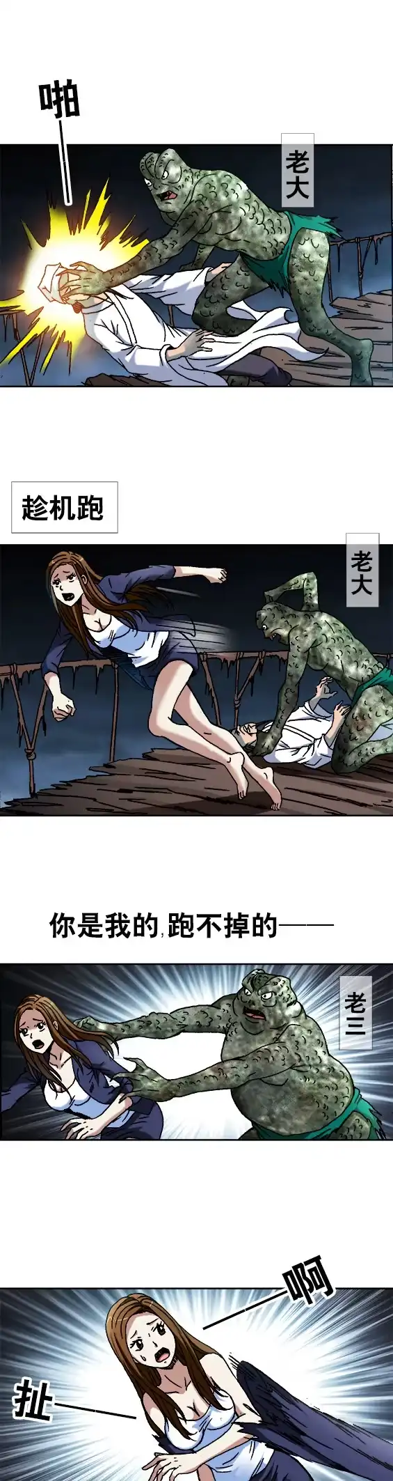 《异先生之深海灵王》第76话 猴子捞月 第7页