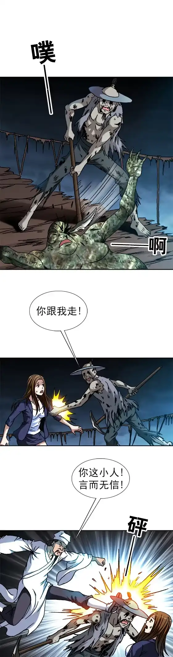 《异先生之深海灵王》第76话 猴子捞月 第6页
