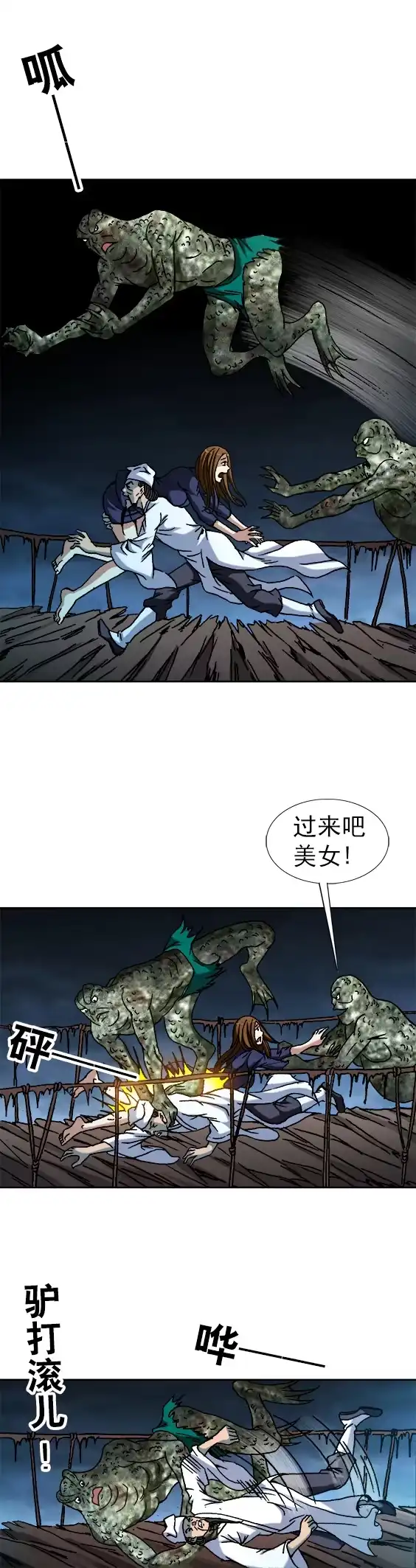 《异先生之深海灵王》第76话 猴子捞月 第3页