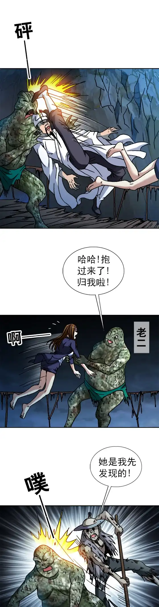 《异先生之深海灵王》第76话 猴子捞月 第5页