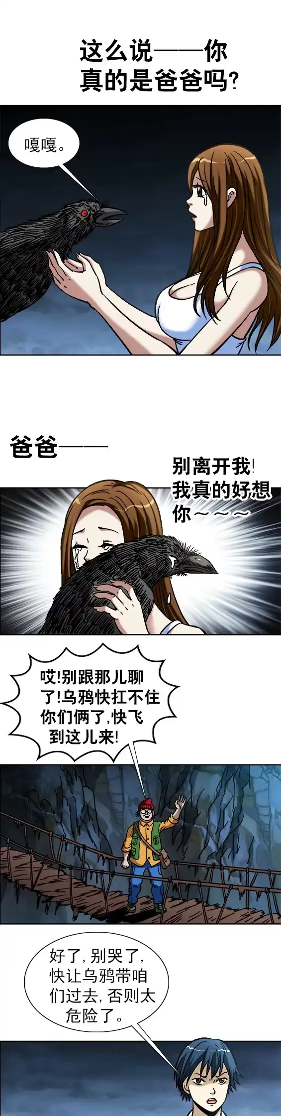 《异先生之深海灵王》第77话 父爱如山 第10页