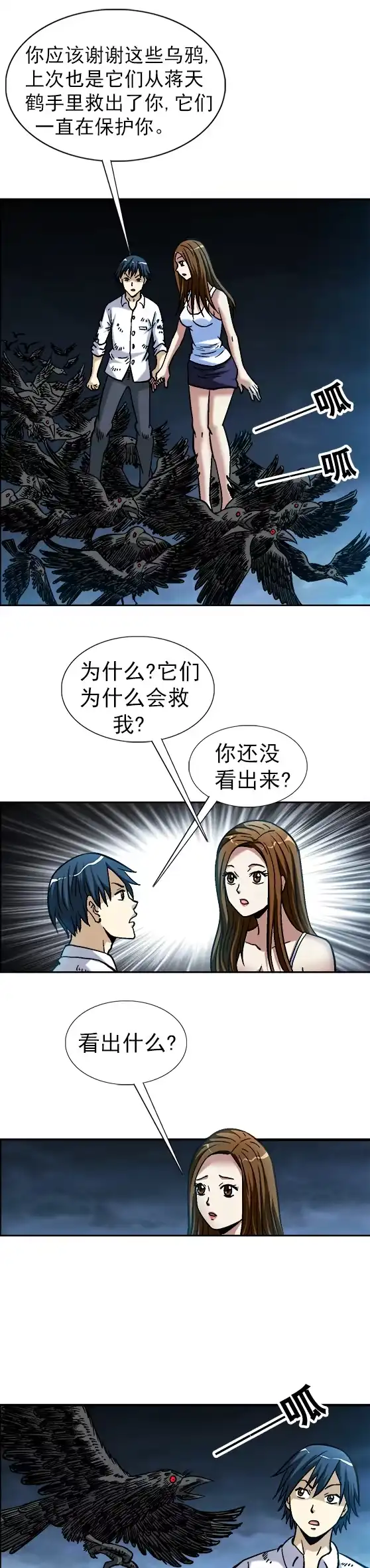 《异先生之深海灵王》第77话 父爱如山 第7页