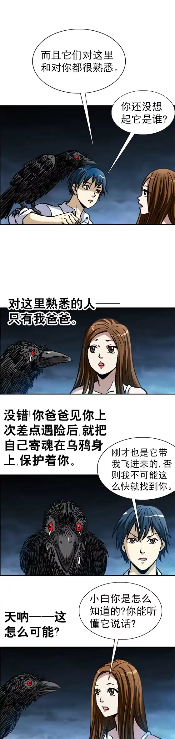 《异先生之深海灵王》第77话 父爱如山 第8页
