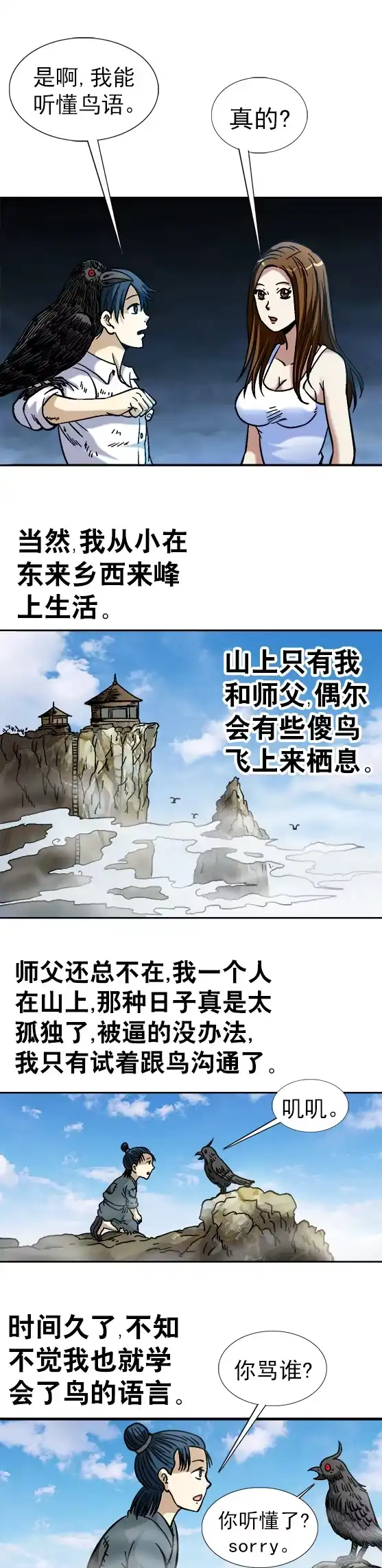 《异先生之深海灵王》第77话 父爱如山 第9页
