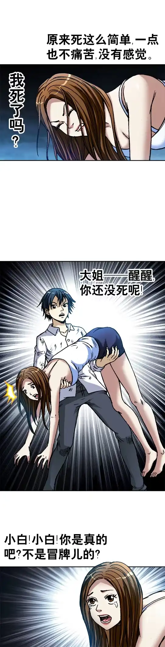 《异先生之深海灵王》第77话 父爱如山 第5页