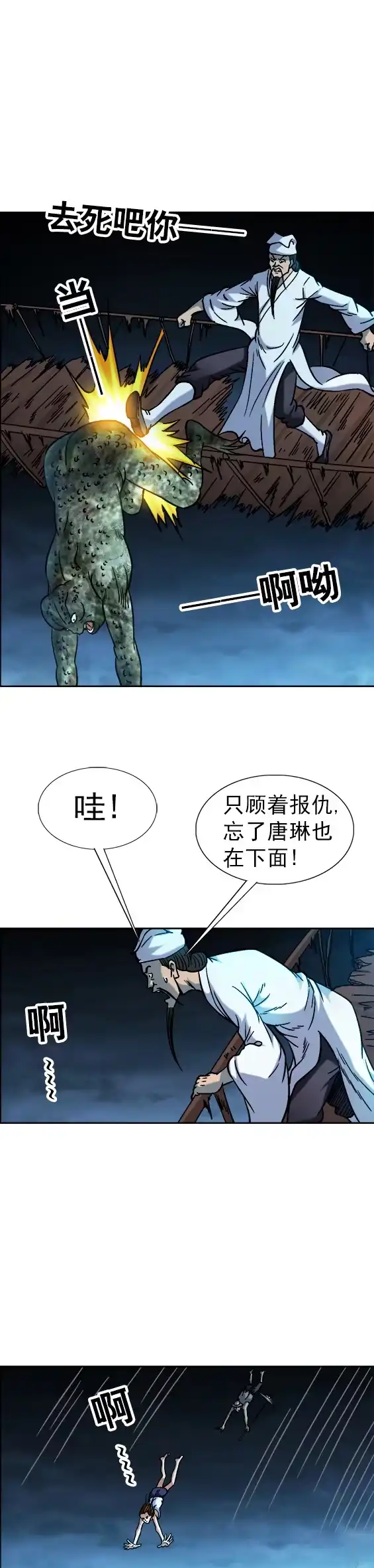 《异先生之深海灵王》第77话 父爱如山 第2页
