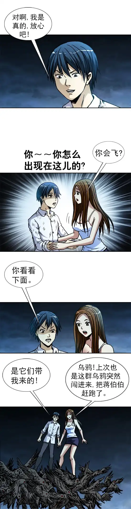 《异先生之深海灵王》第77话 父爱如山 第6页