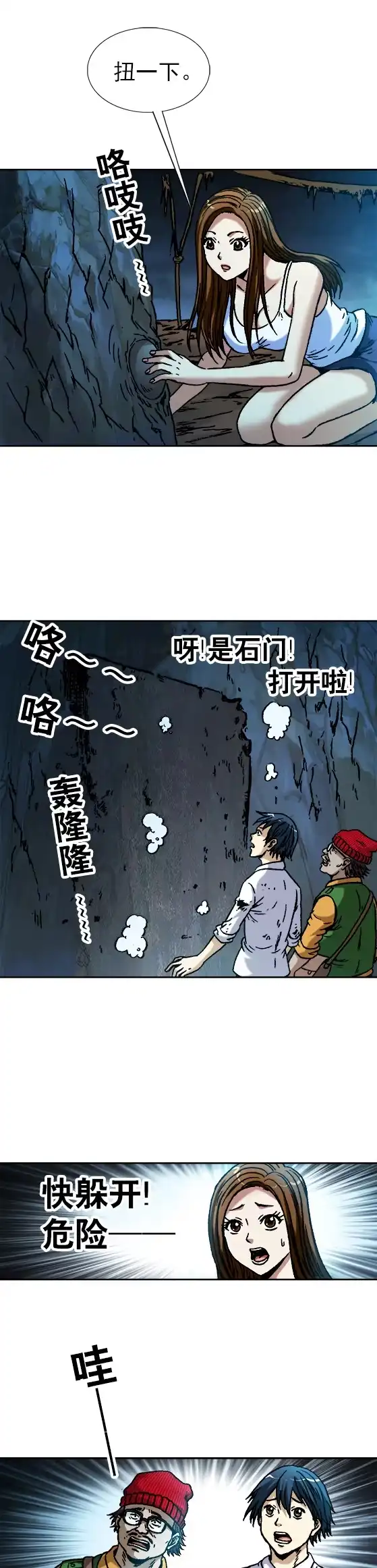 《异先生之深海灵王》第78话 阴阳两隔 第10页