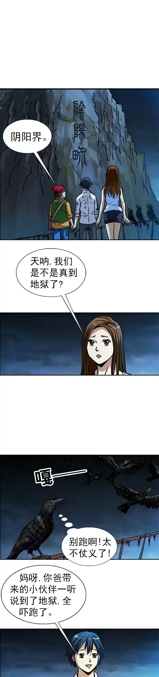 《异先生之深海灵王》第78话 阴阳两隔 第5页