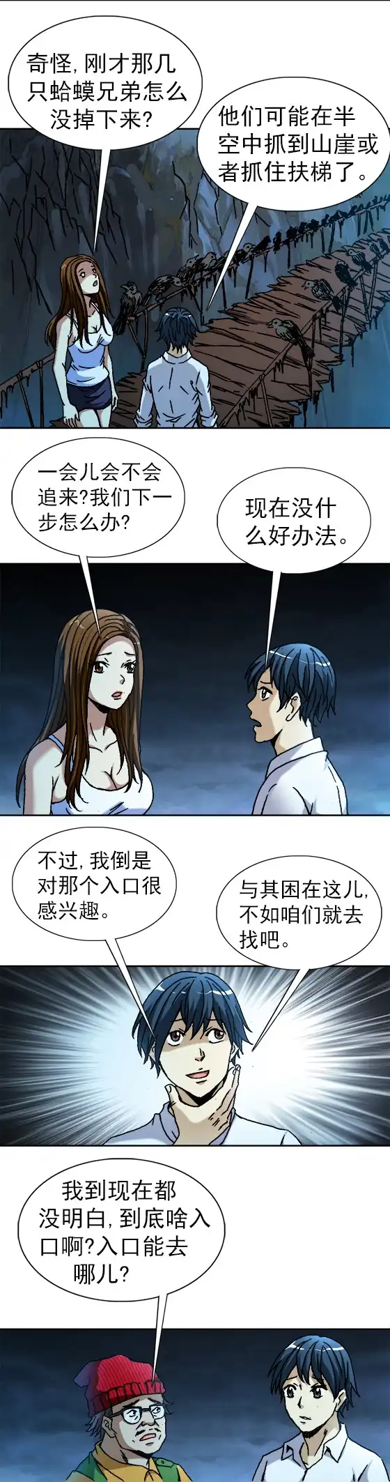 《异先生之深海灵王》第78话 阴阳两隔 第3页