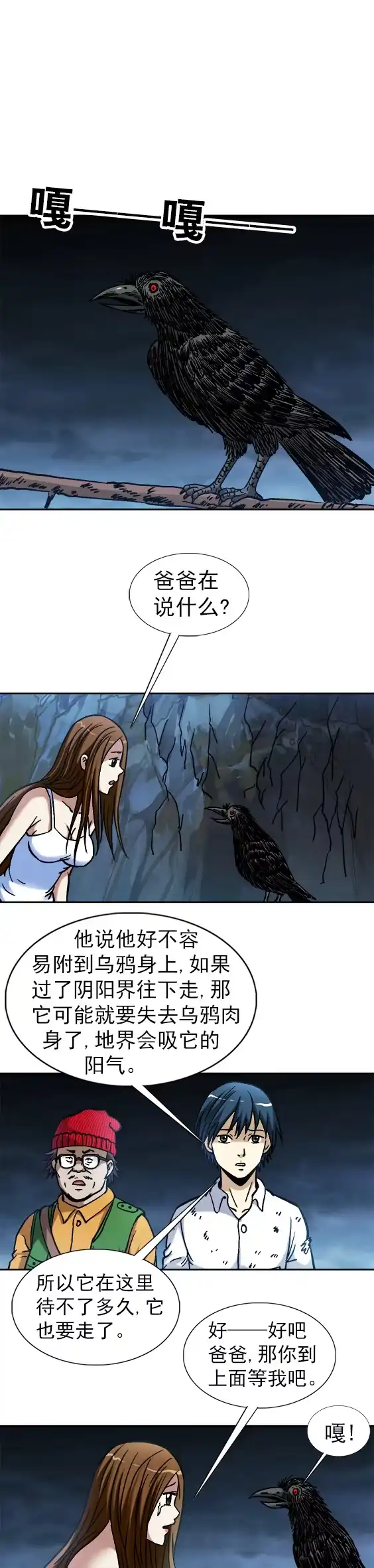 《异先生之深海灵王》第78话 阴阳两隔 第6页