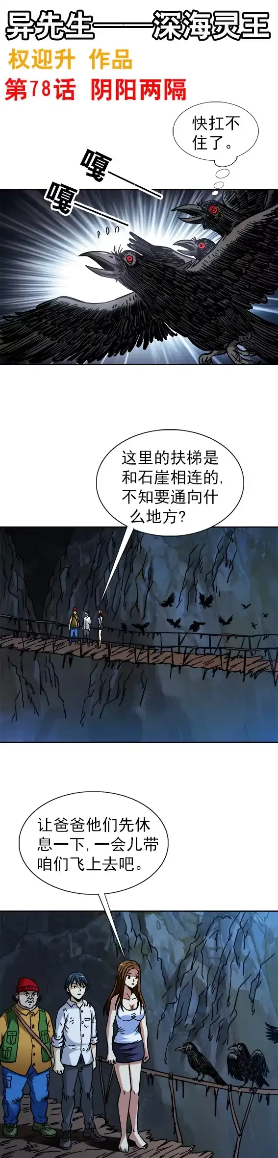 《异先生之深海灵王》第78话 阴阳两隔 第1页
