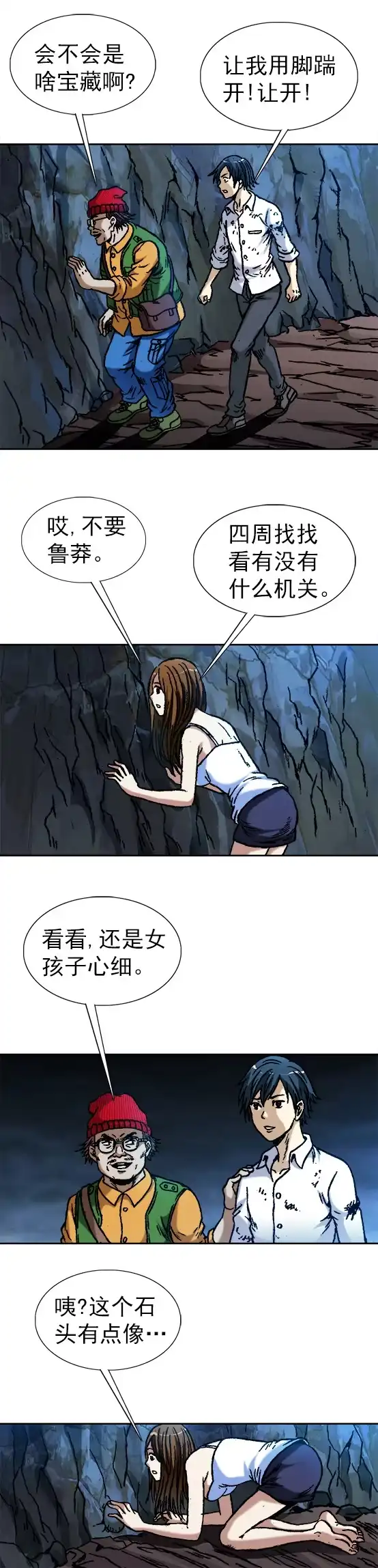 《异先生之深海灵王》第78话 阴阳两隔 第9页
