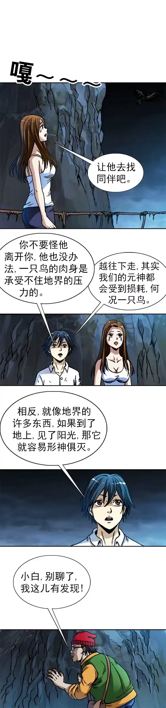 《异先生之深海灵王》第78话 阴阳两隔 第7页