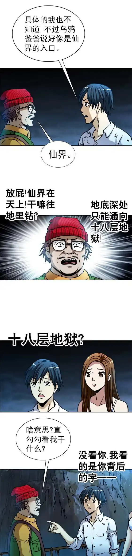 《异先生之深海灵王》第78话 阴阳两隔 第4页