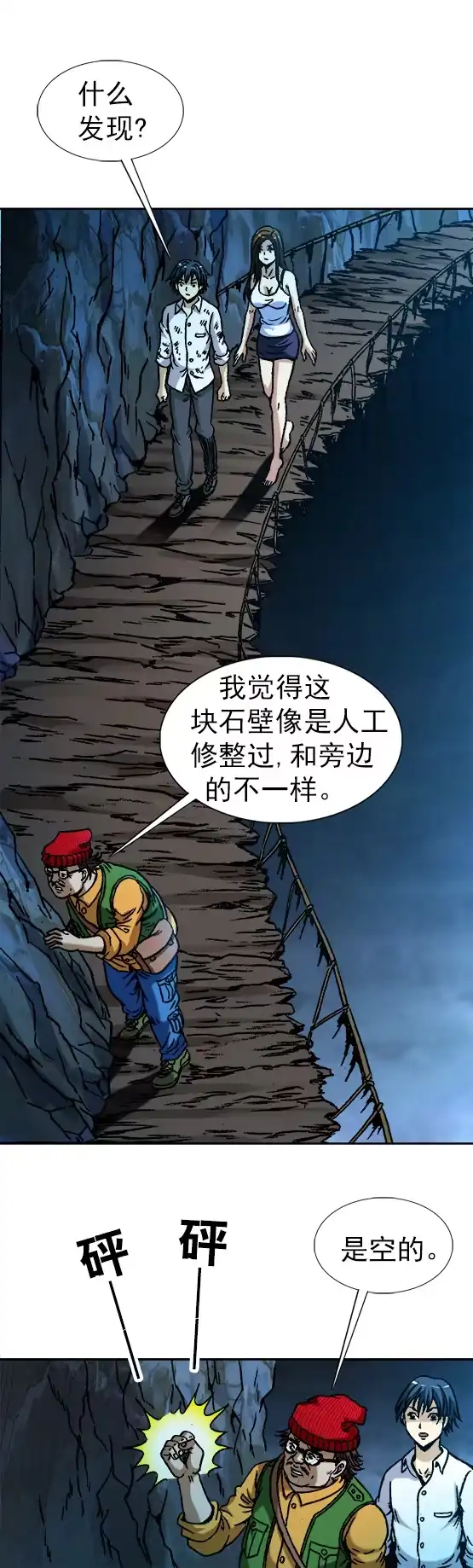《异先生之深海灵王》第78话 阴阳两隔 第8页