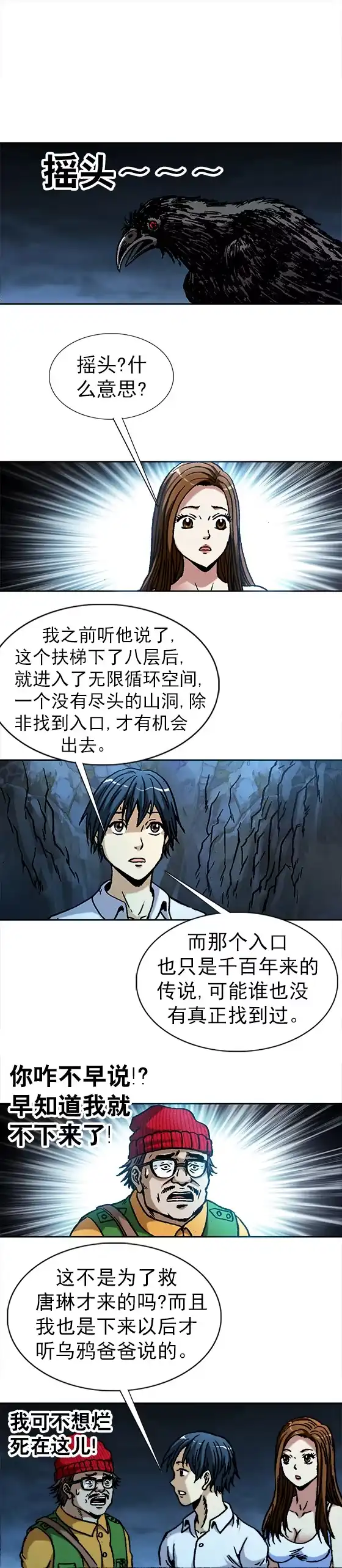 《异先生之深海灵王》第78话 阴阳两隔 第2页