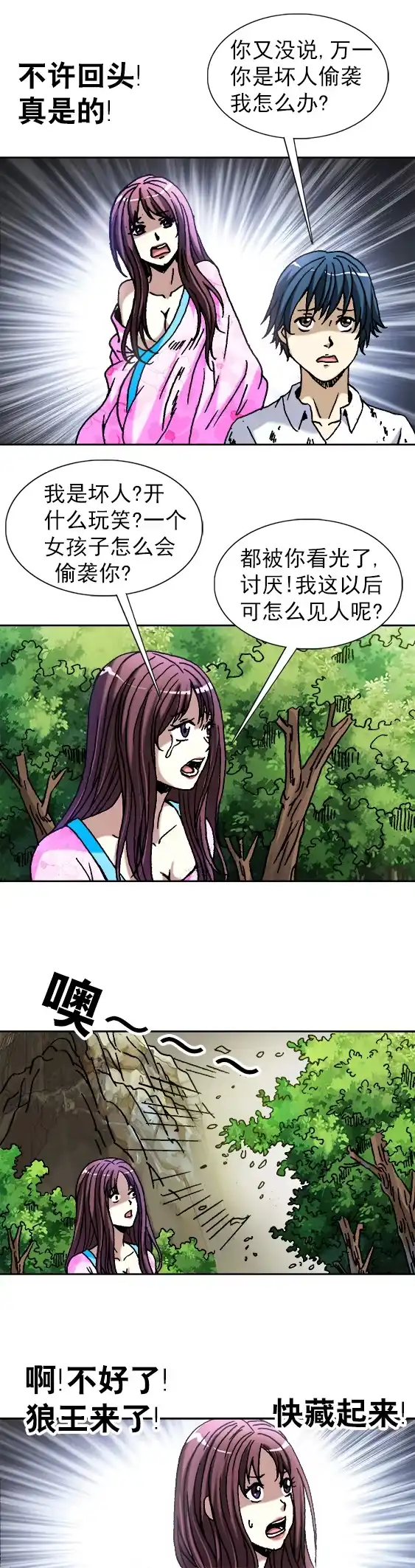 《异先生之深海灵王》第79话 意外发现 第9页