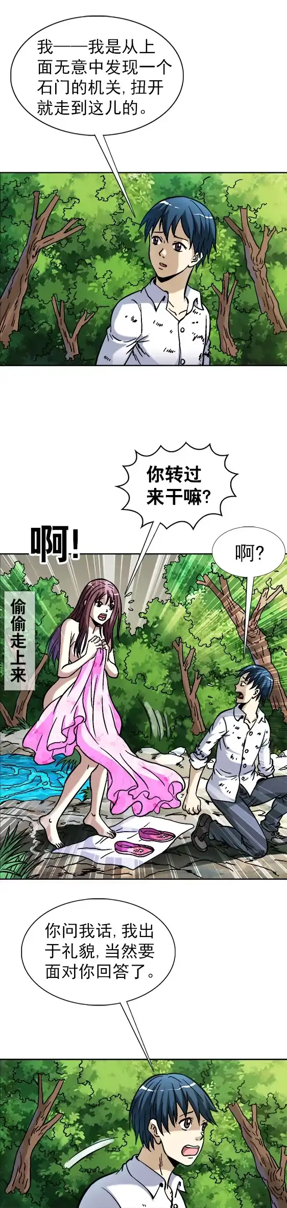 《异先生之深海灵王》第79话 意外发现 第8页