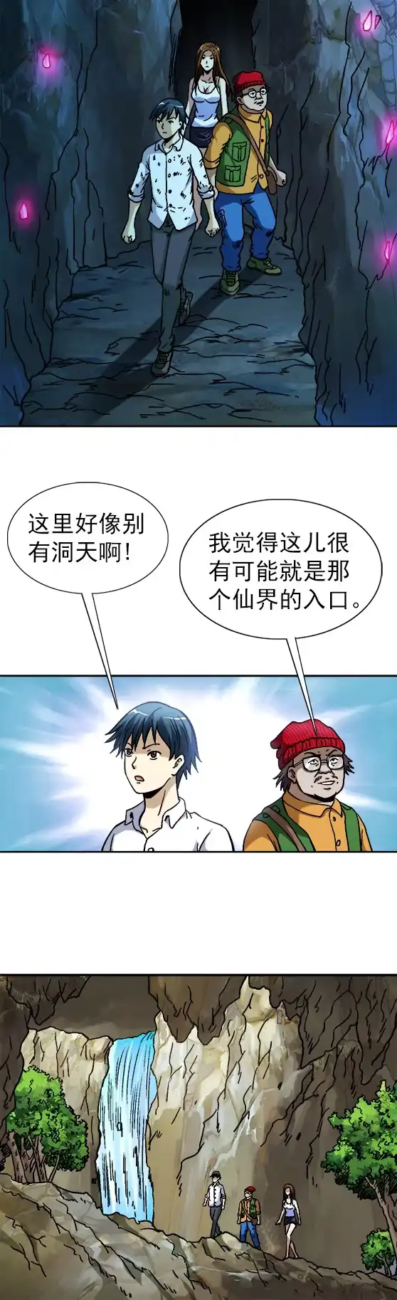 《异先生之深海灵王》第79话 意外发现 第2页