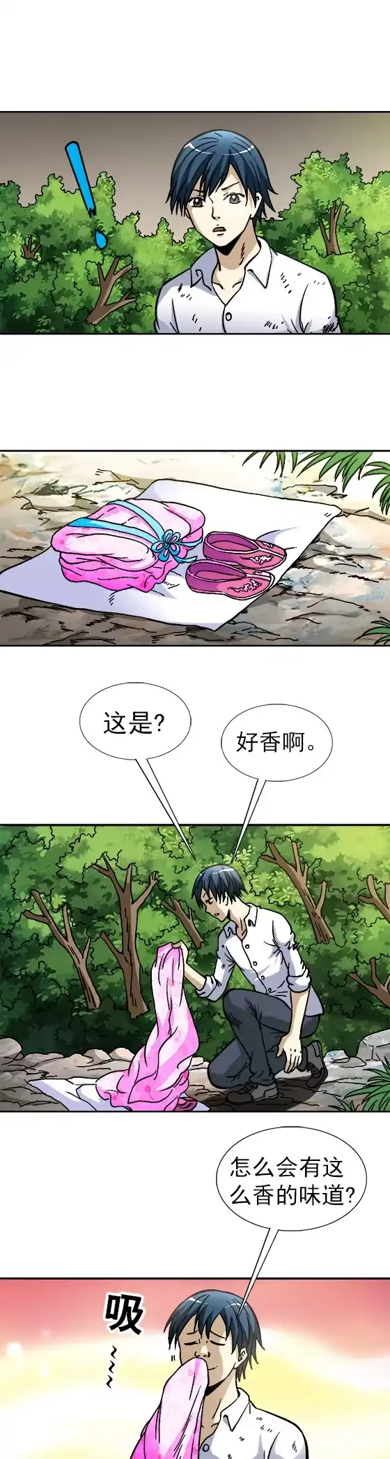 《异先生之深海灵王》第79话 意外发现 第4页