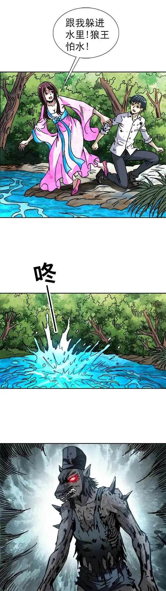《异先生之深海灵王》第79话 意外发现 第10页