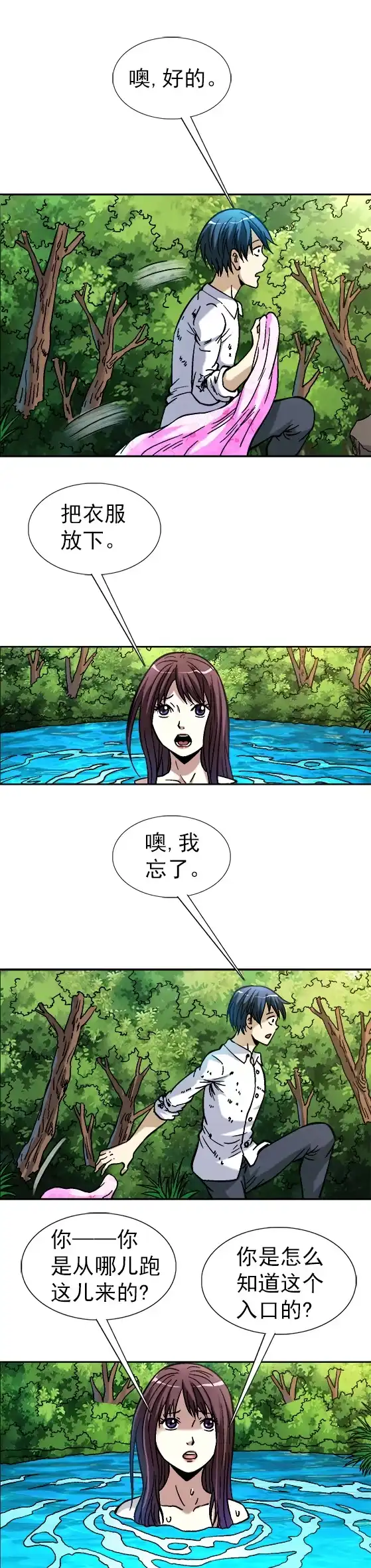 《异先生之深海灵王》第79话 意外发现 第7页