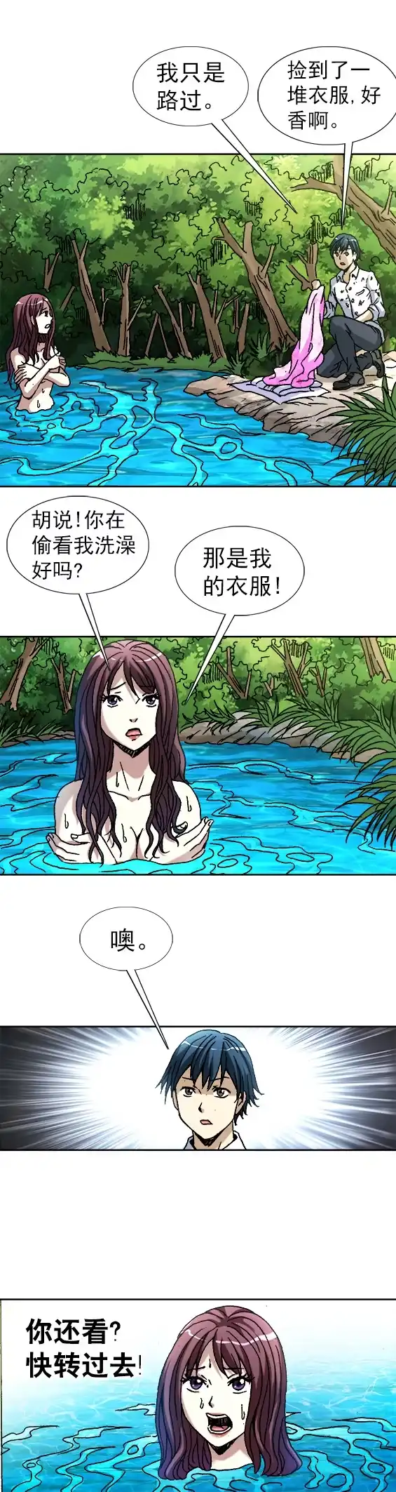 《异先生之深海灵王》第79话 意外发现 第6页
