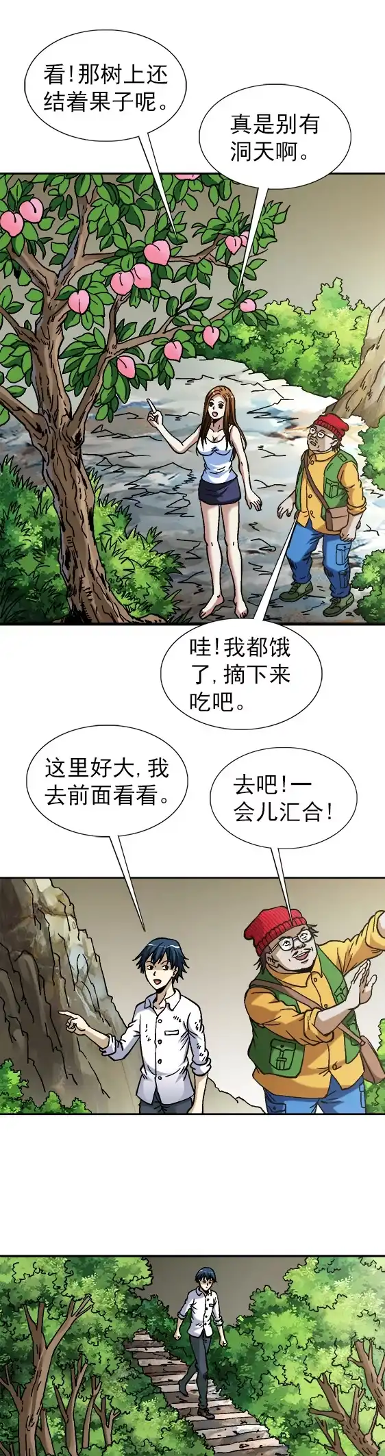 《异先生之深海灵王》第79话 意外发现 第3页