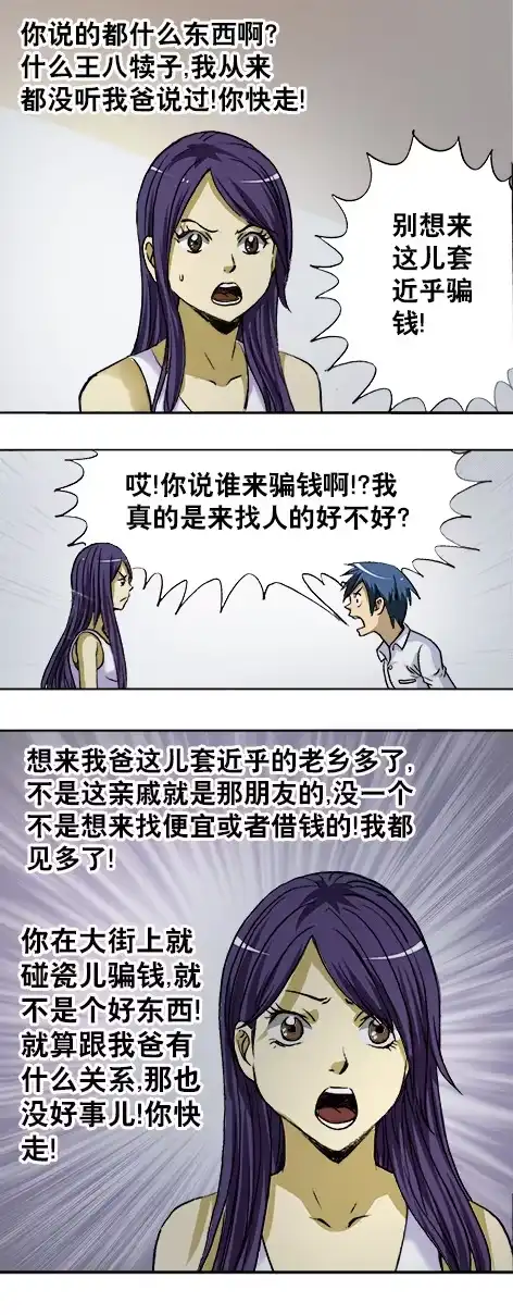 《异先生之深海灵王》第8话 未婚妻 第7页
