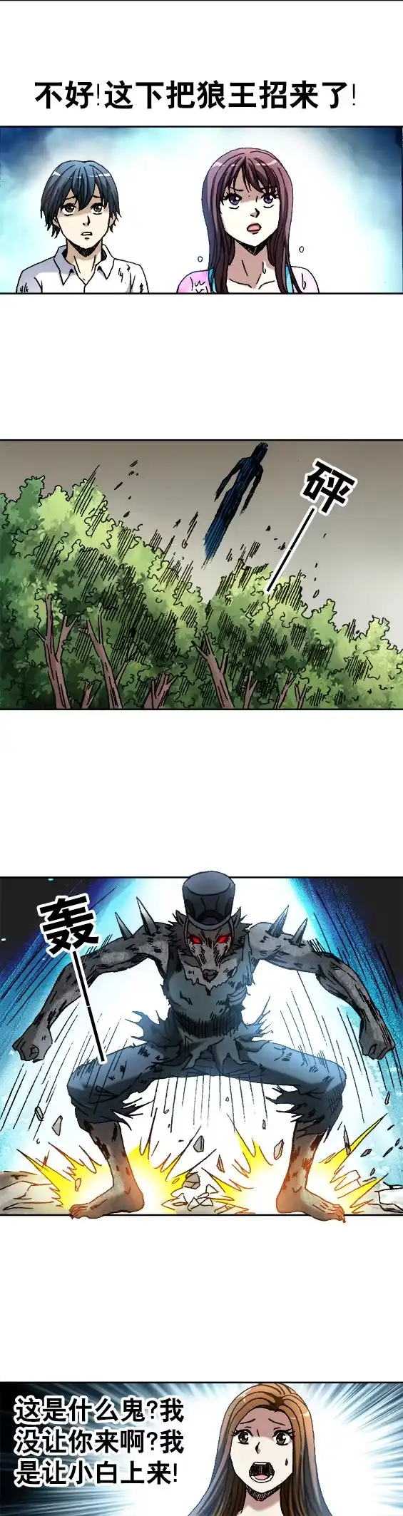 《异先生之深海灵王》第80话 狼人 第8页