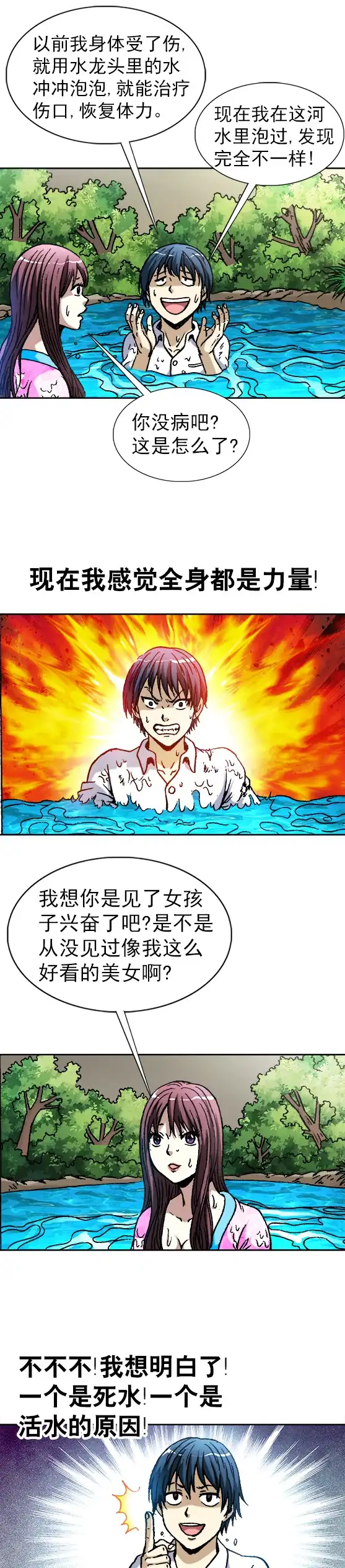 《异先生之深海灵王》第80话 狼人 第5页