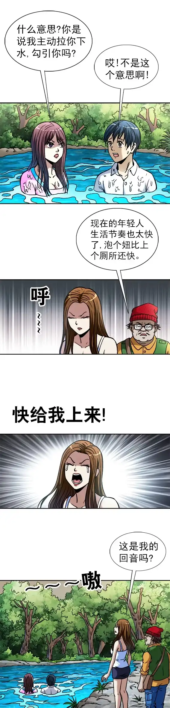 《异先生之深海灵王》第80话 狼人 第7页