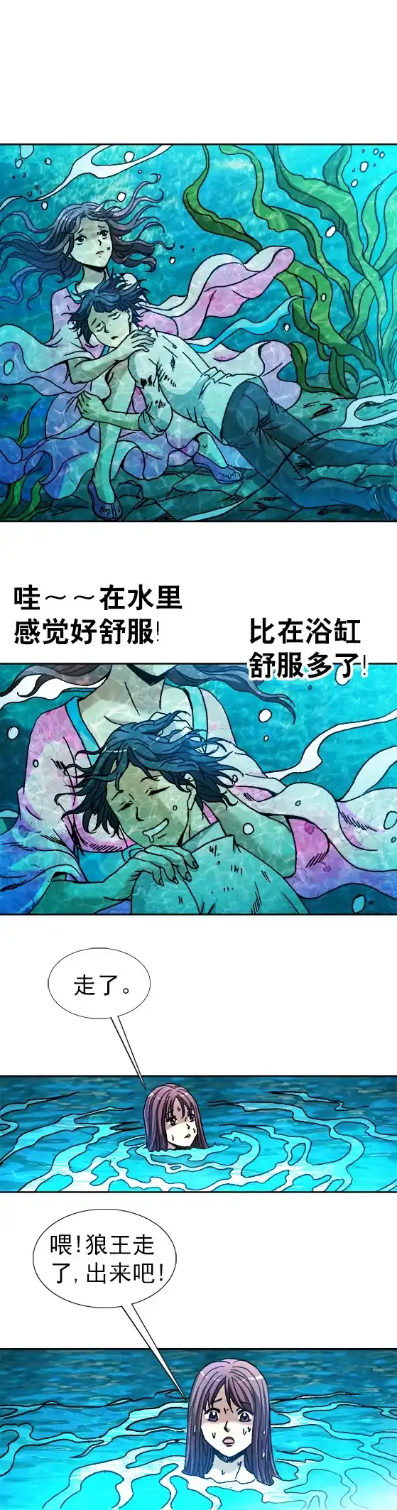 《异先生之深海灵王》第80话 狼人 第2页