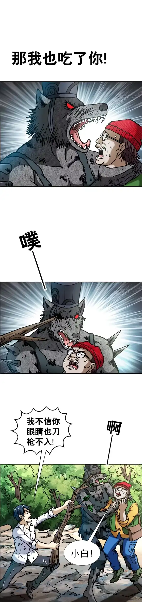 《异先生之深海灵王》第81话 激战狼王 第7页