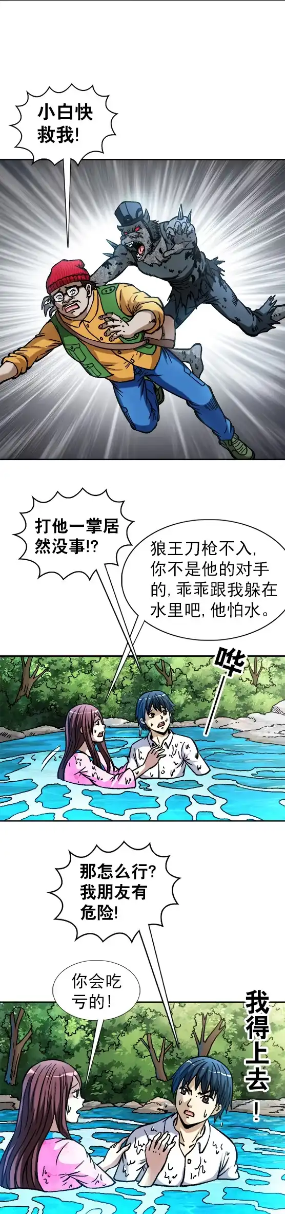 《异先生之深海灵王》第81话 激战狼王 第4页