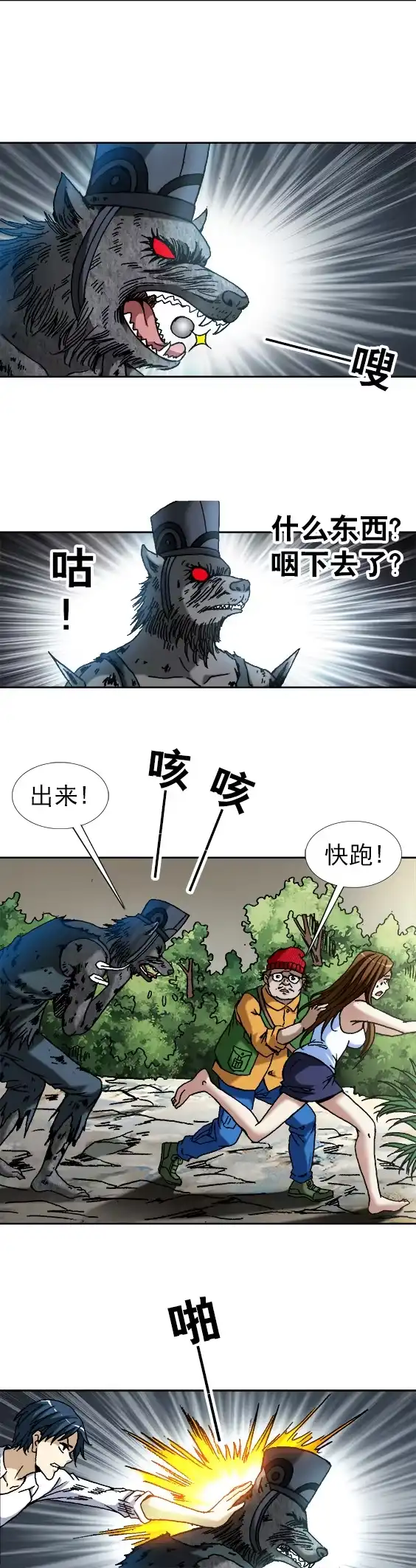 《异先生之深海灵王》第81话 激战狼王 第2页