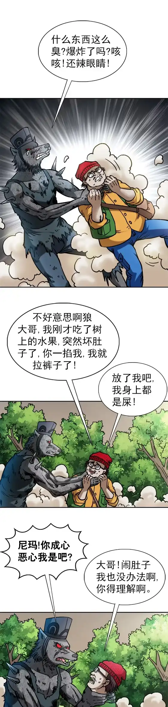 《异先生之深海灵王》第81话 激战狼王 第6页