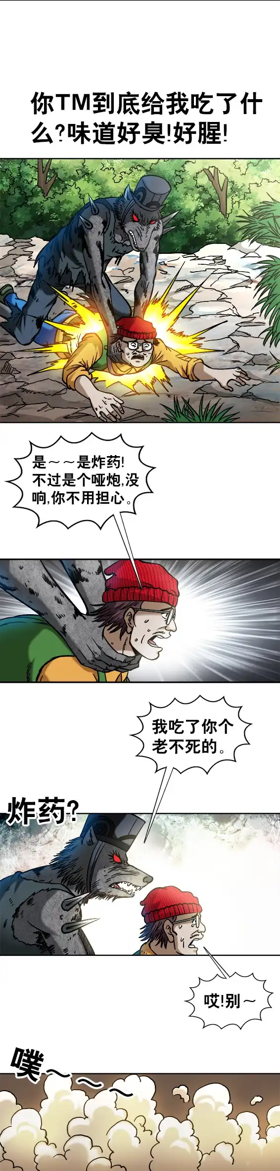 《异先生之深海灵王》第81话 激战狼王 第5页