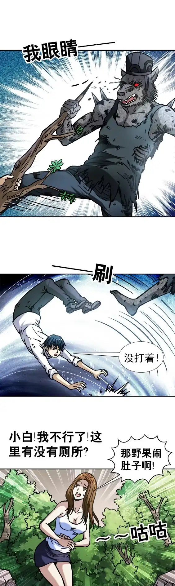 《异先生之深海灵王》第81话 激战狼王 第8页