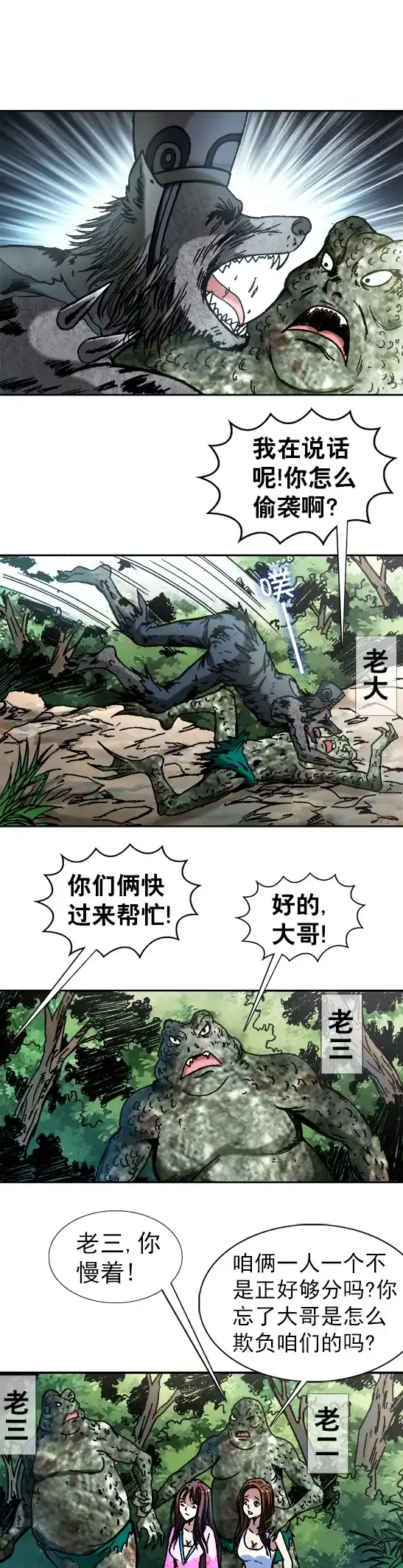 《异先生之深海灵王》第82话 弱肉强食 第10页