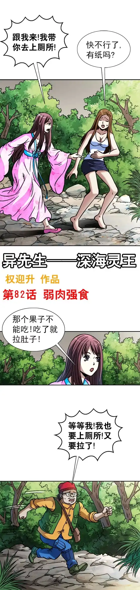 《异先生之深海灵王》第82话 弱肉强食 第1页