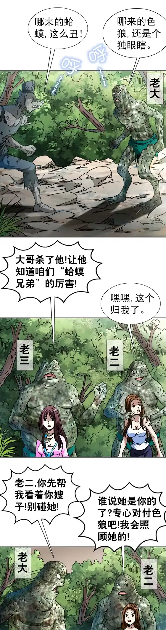 《异先生之深海灵王》第82话 弱肉强食 第9页